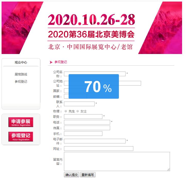 2020北京國際美博會該如何領(lǐng)取門票？