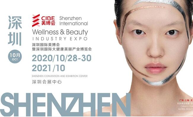 2020深圳美博會什么時候開展？美博會展臺搭建公司解答