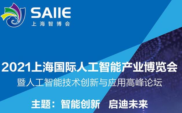 2021深圳 上海人工智能展多久開展？深圳智能展會設(shè)計解答